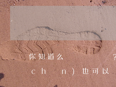 你知道么？動(dòng)產(chǎn)也可以設(shè)立家族信托！